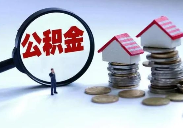 孟津公积金封存了怎么帮提（住房公积金封存了怎么提现）