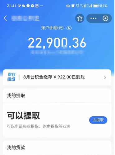 孟津公积金个人取出流程（如何取个人公积金账户资金）